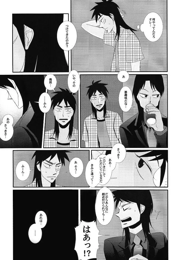 ホロウ - page20