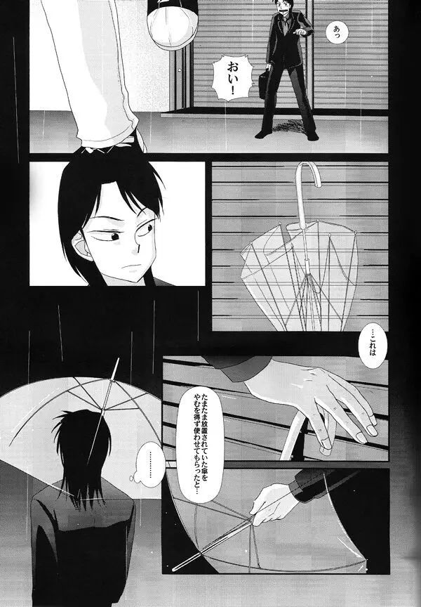 ホロウ - page8