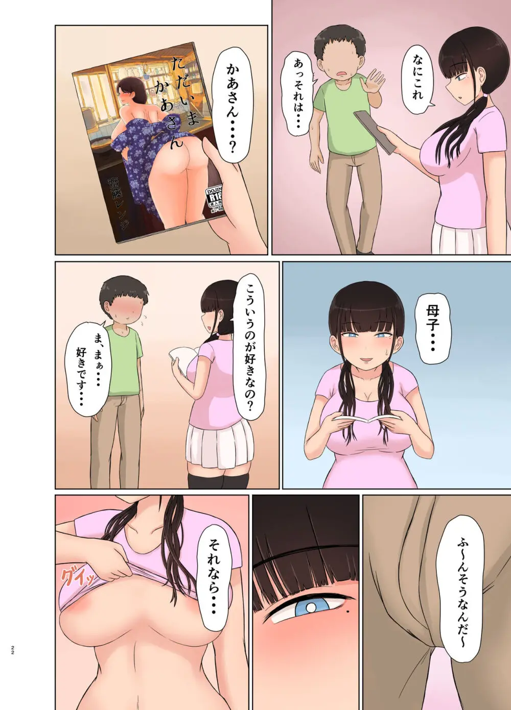 オタクに恋するお姫様 - page22