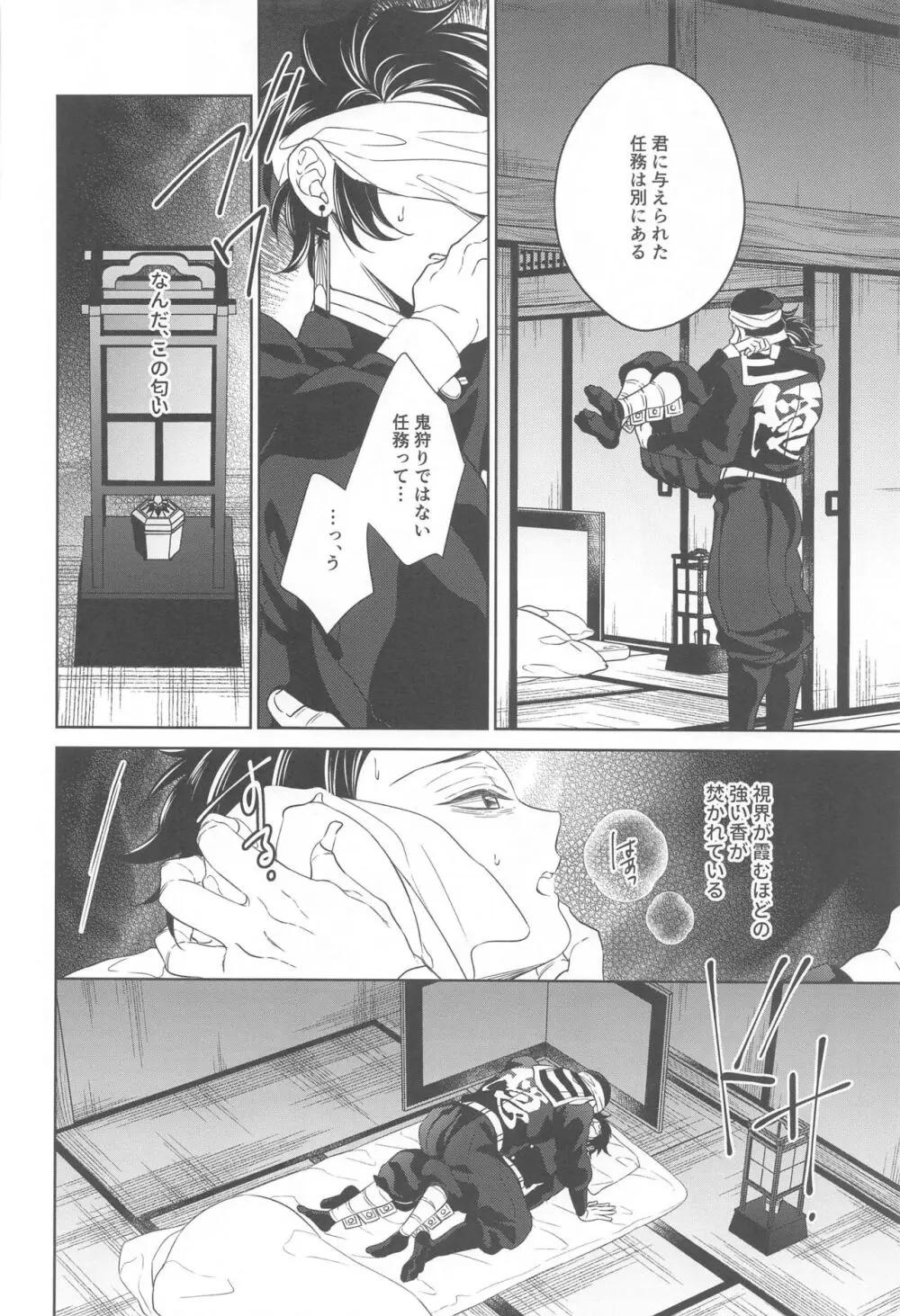 贄 first volume - page21