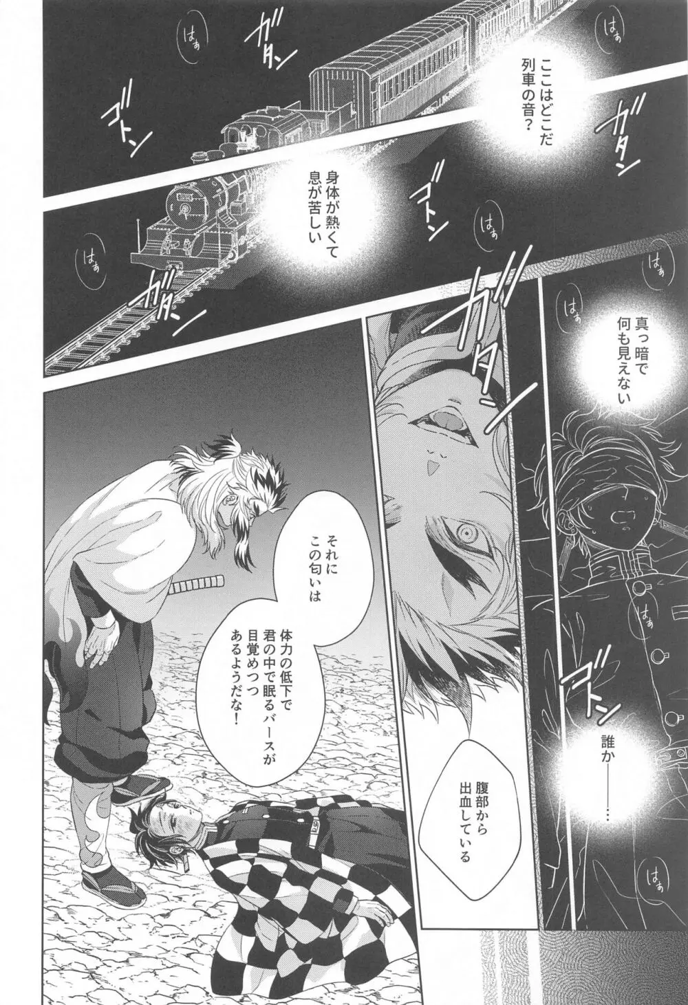 贄 first volume - page7