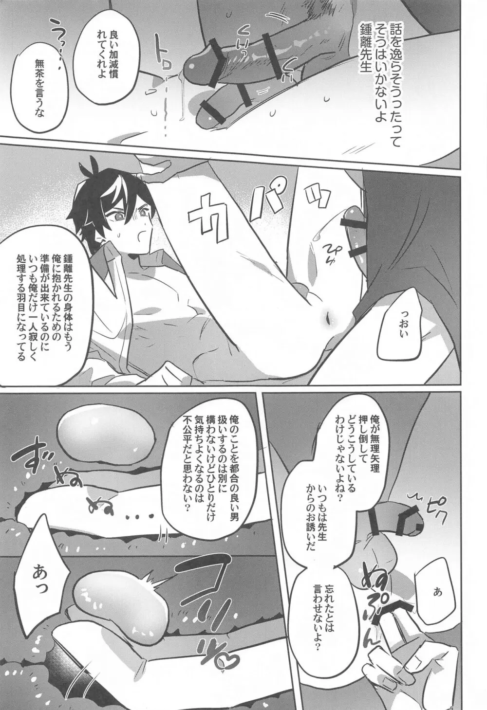 今夜、絶対に抱く。 - page11