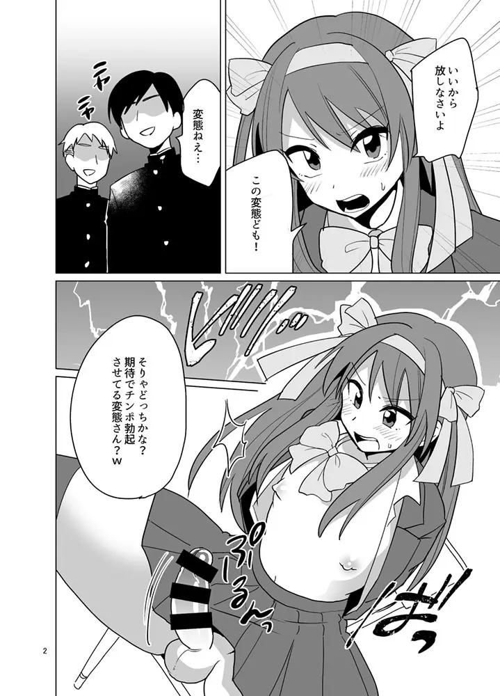 男の娘ハルヒ（消失）凌辱漫画 - page2