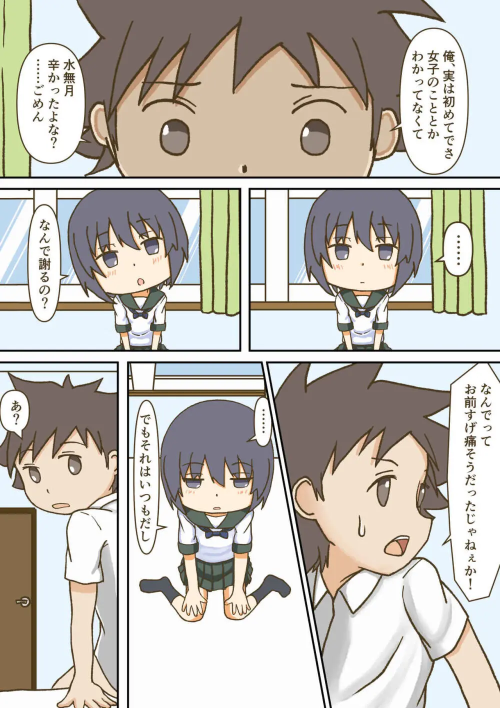 夢見がちな童貞少年は無口なサセ子と恋をする - page14