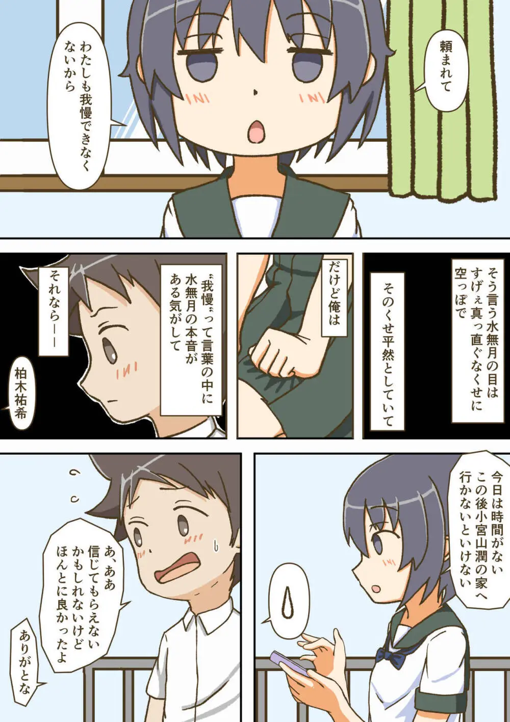 夢見がちな童貞少年は無口なサセ子と恋をする - page16