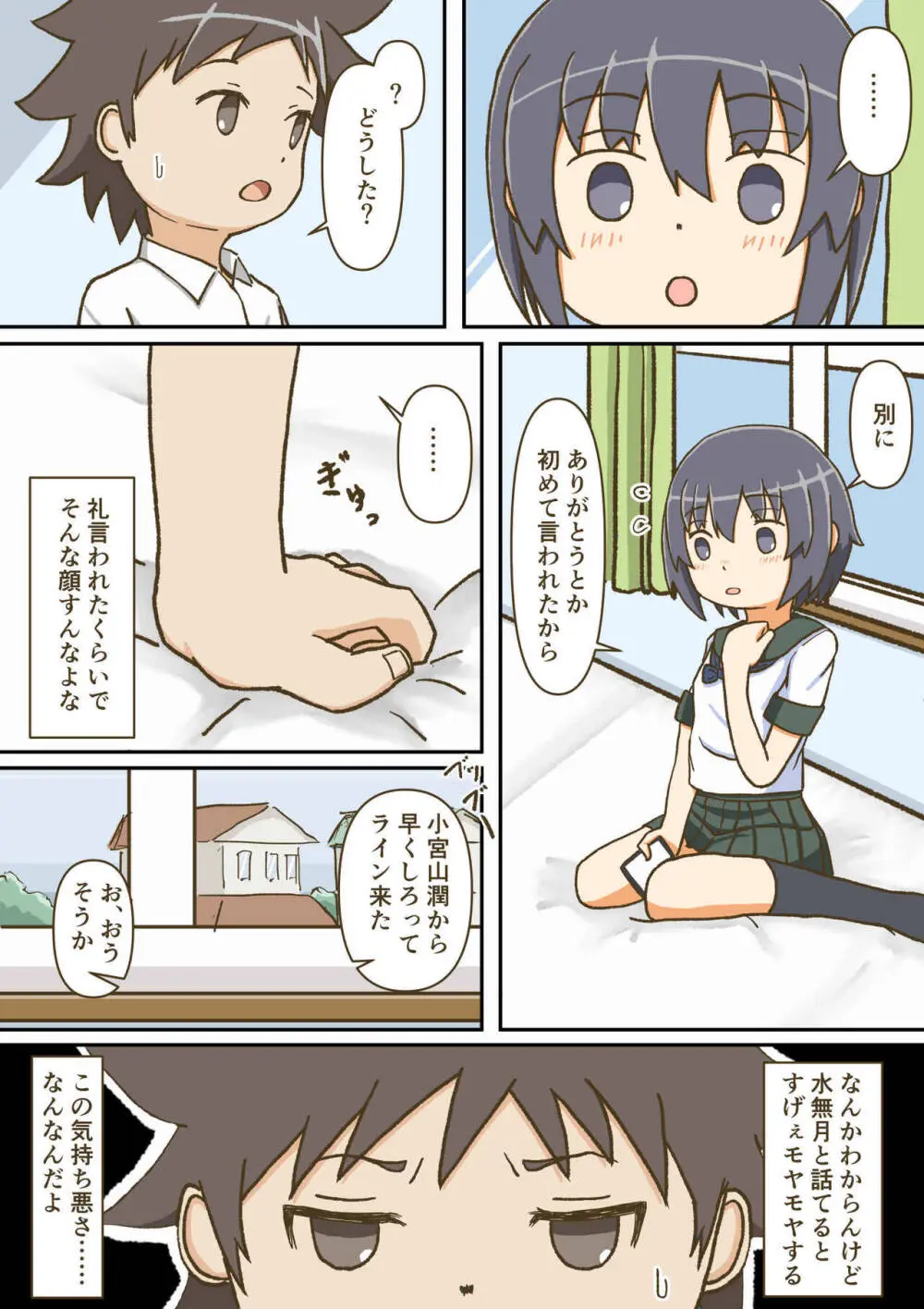 夢見がちな童貞少年は無口なサセ子と恋をする - page17