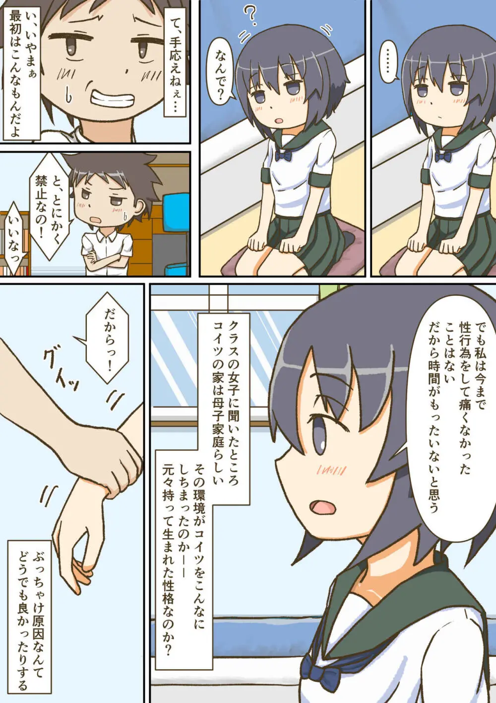 夢見がちな童貞少年は無口なサセ子と恋をする - page20