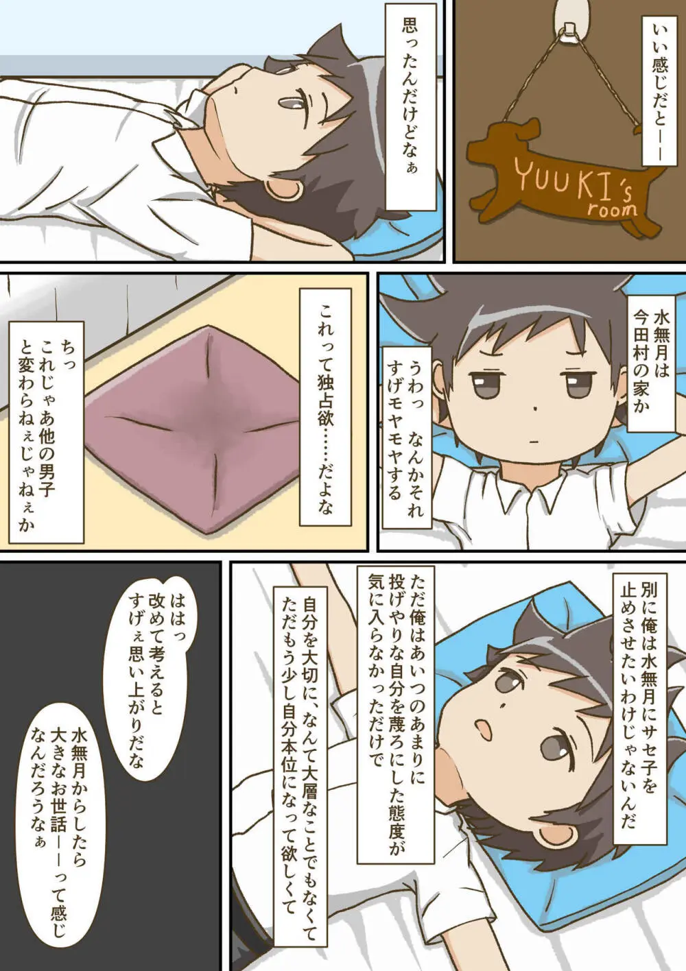 夢見がちな童貞少年は無口なサセ子と恋をする - page32