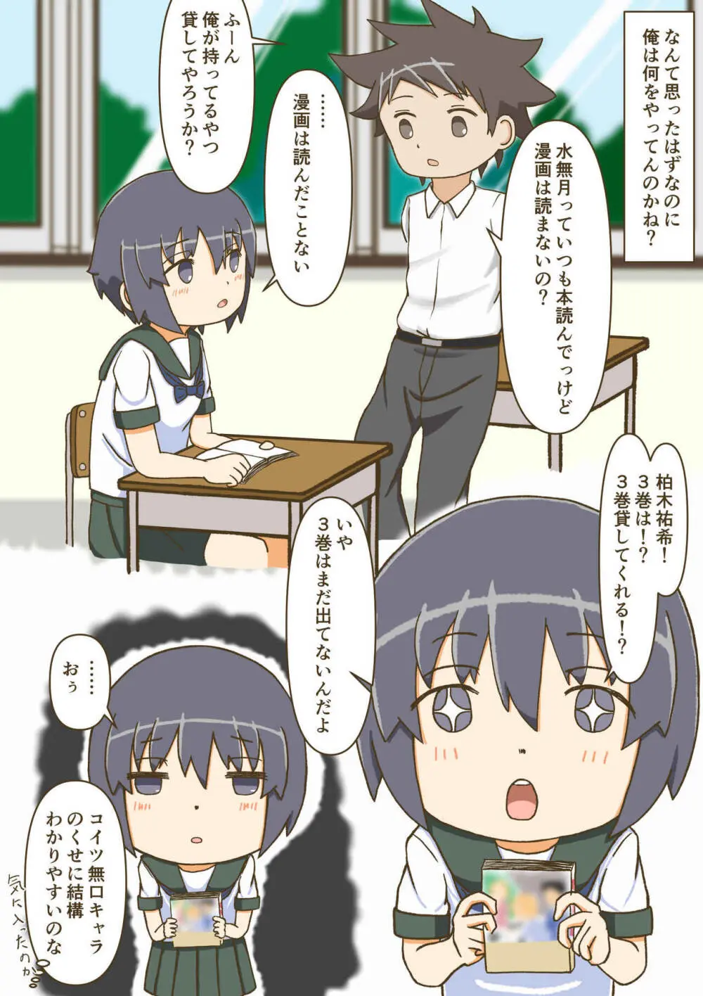 夢見がちな童貞少年は無口なサセ子と恋をする - page33