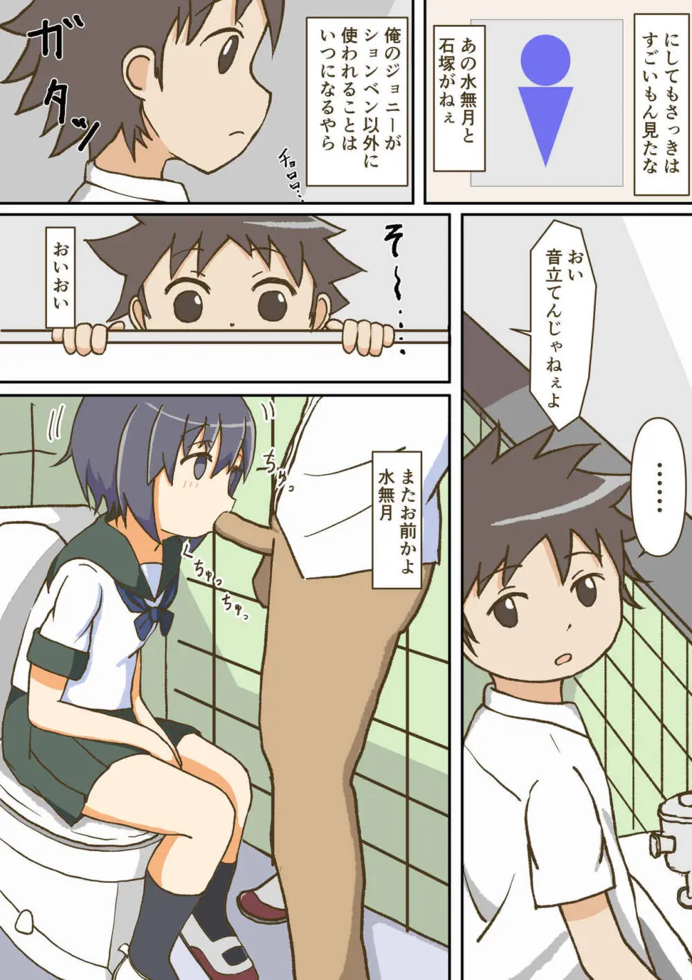 夢見がちな童貞少年は無口なサセ子と恋をする - page4