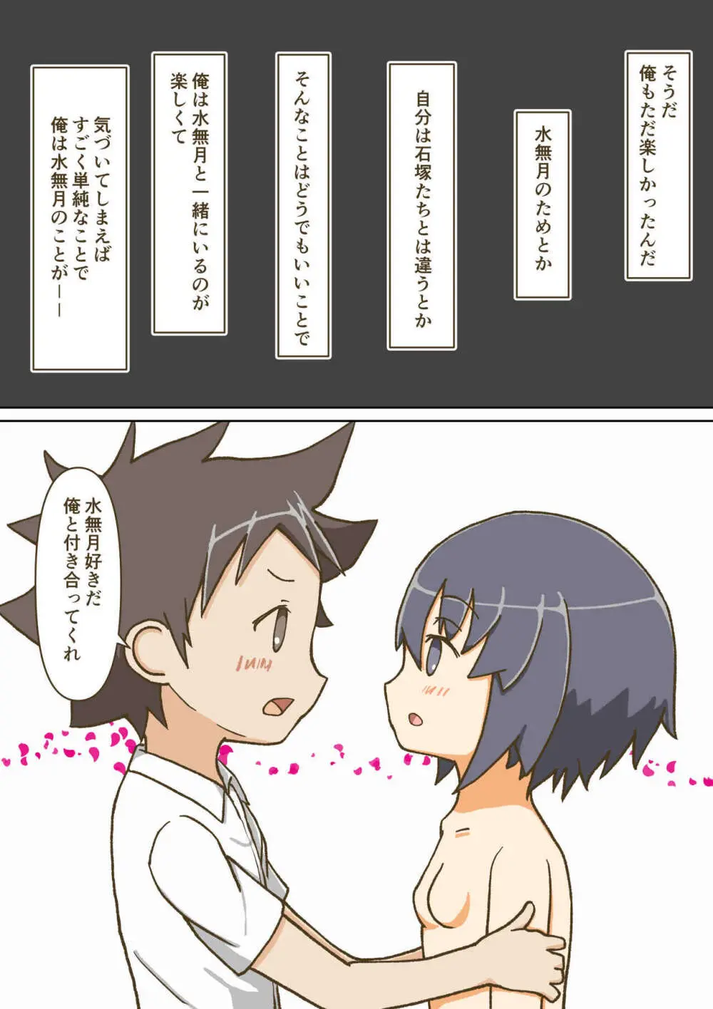 夢見がちな童貞少年は無口なサセ子と恋をする - page46