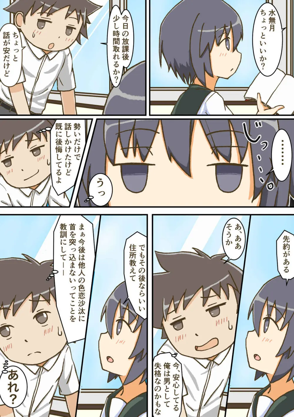 夢見がちな童貞少年は無口なサセ子と恋をする - page6