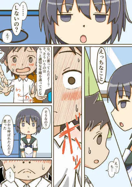 夢見がちな童貞少年は無口なサセ子と恋をする - page8