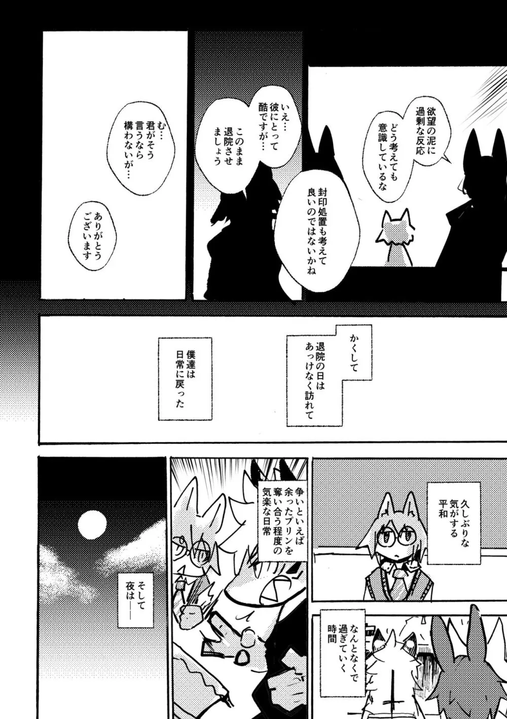 [のっぺら工房 (むじな)] over-Re-write 4 [DL版] - page19