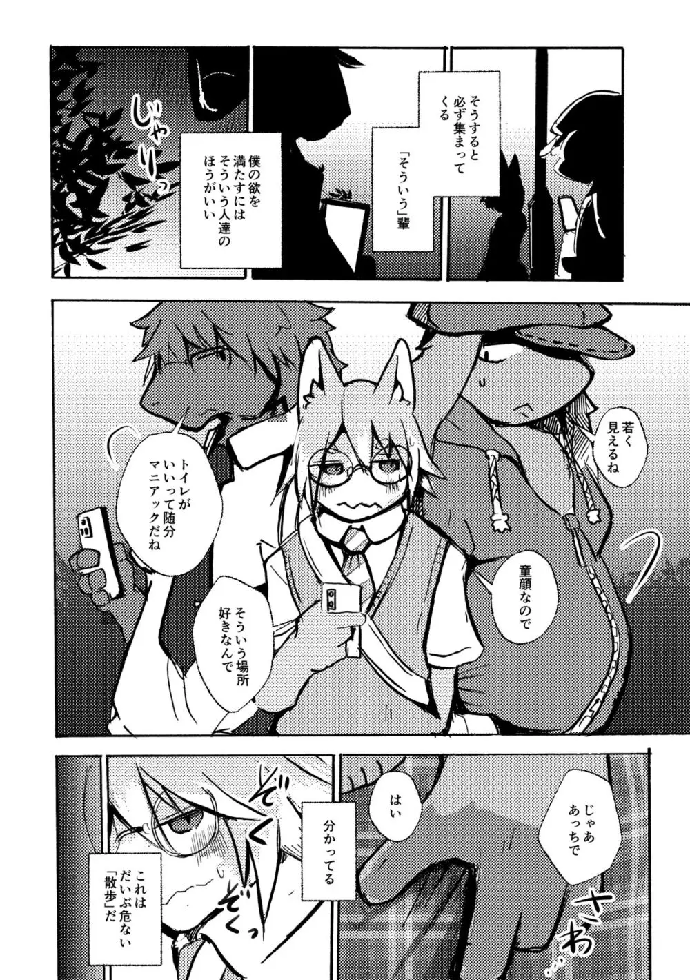 [のっぺら工房 (むじな)] over-Re-write 4 [DL版] - page23