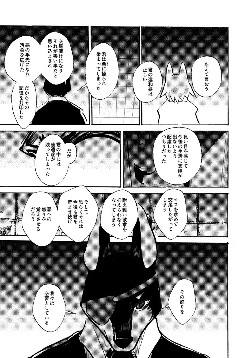 [のっぺら工房 (むじな)] over-Re-write 4 [DL版] - page38