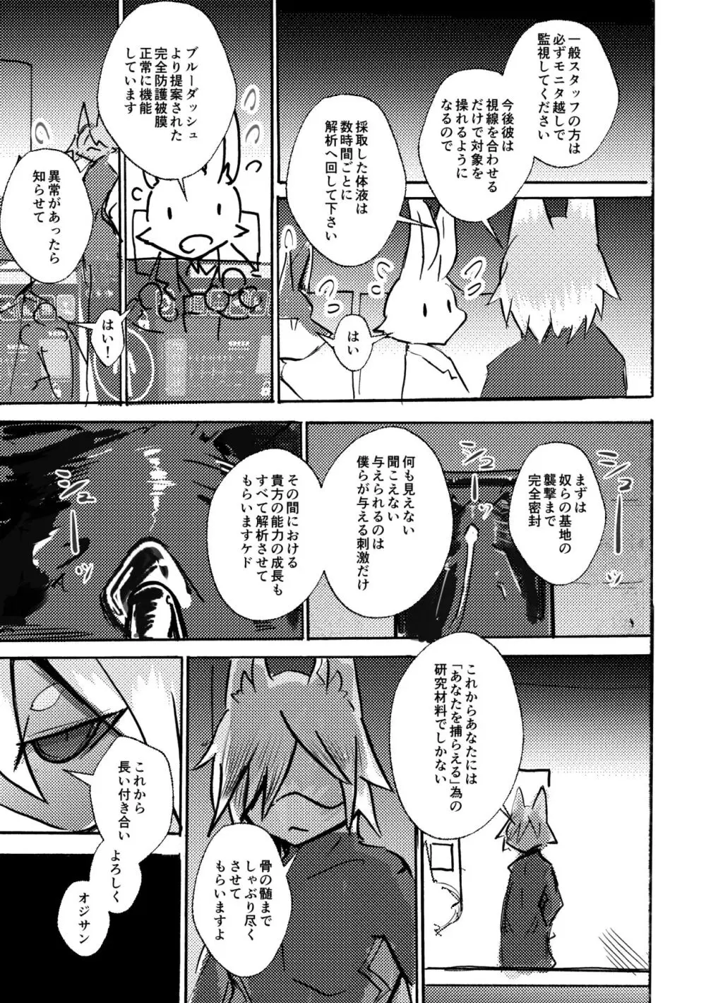 [のっぺら工房 (むじな)] over-Re-write 4 [DL版] - page42