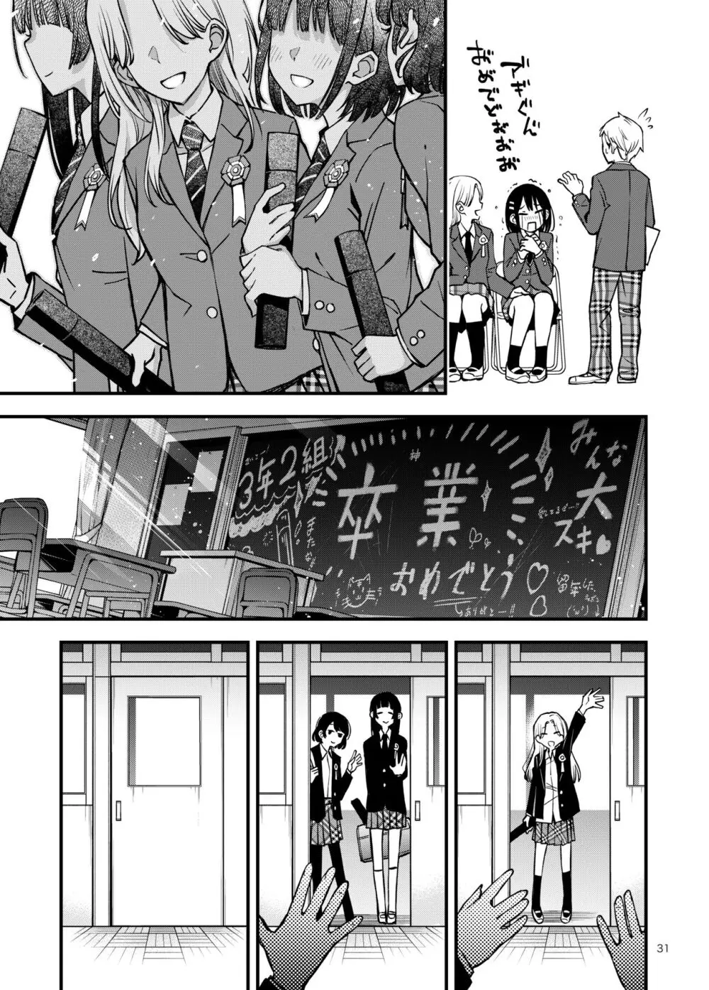 処女が童貞との初体験で目覚めちゃう話3 - page31