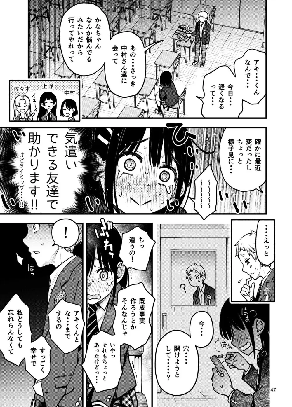 処女が童貞との初体験で目覚めちゃう話3 - page47