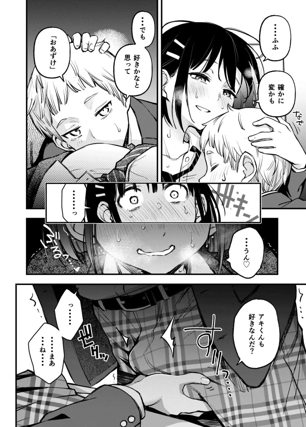 処女が童貞との初体験で目覚めちゃう話3 - page62