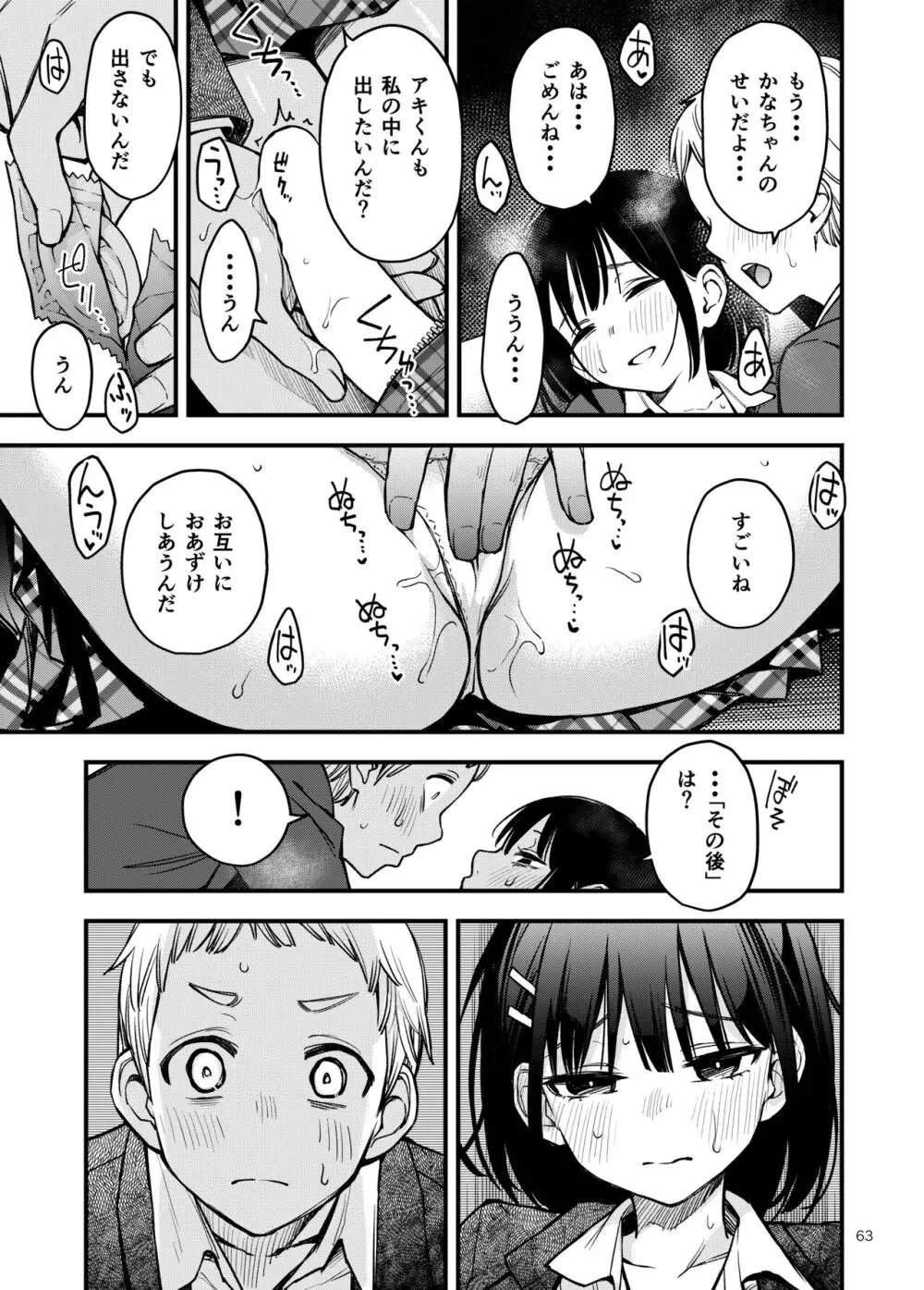 処女が童貞との初体験で目覚めちゃう話3 - page63