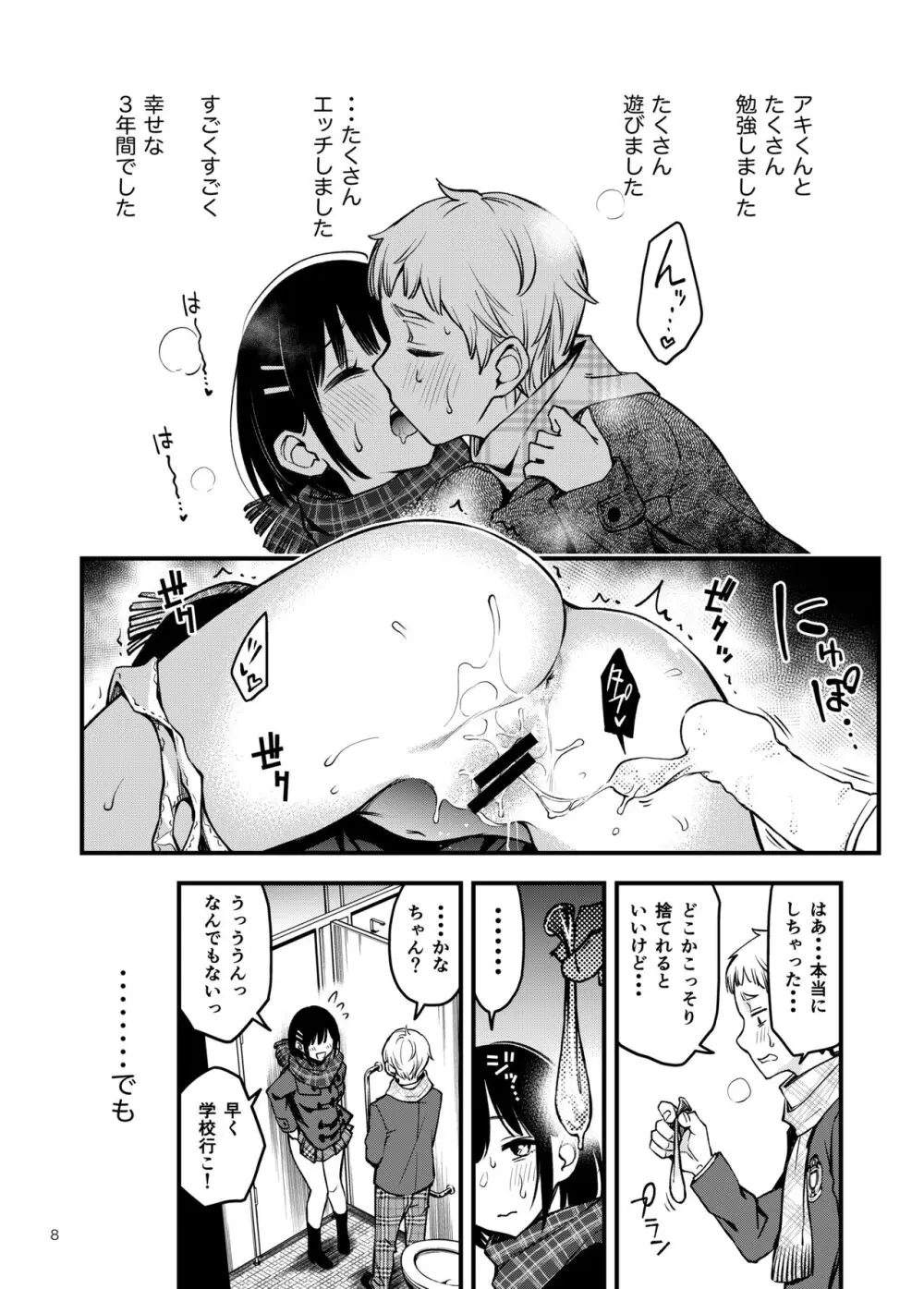 処女が童貞との初体験で目覚めちゃう話3 - page8