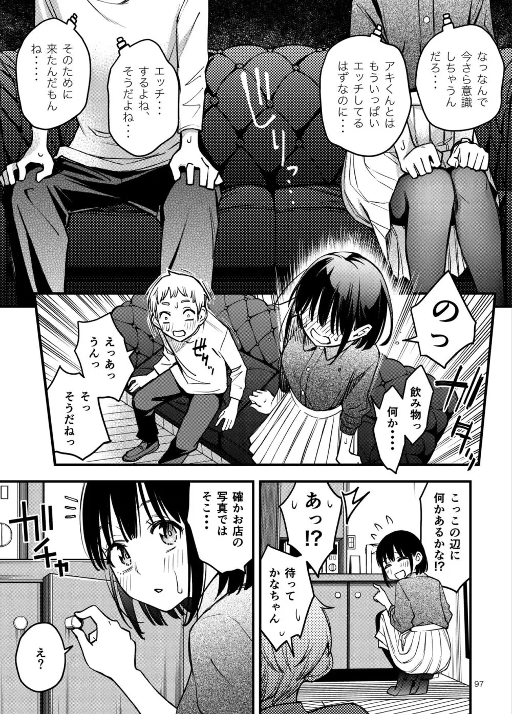 処女が童貞との初体験で目覚めちゃう話3 - page97