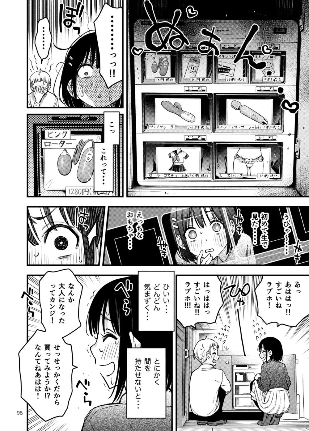 処女が童貞との初体験で目覚めちゃう話3 - page98