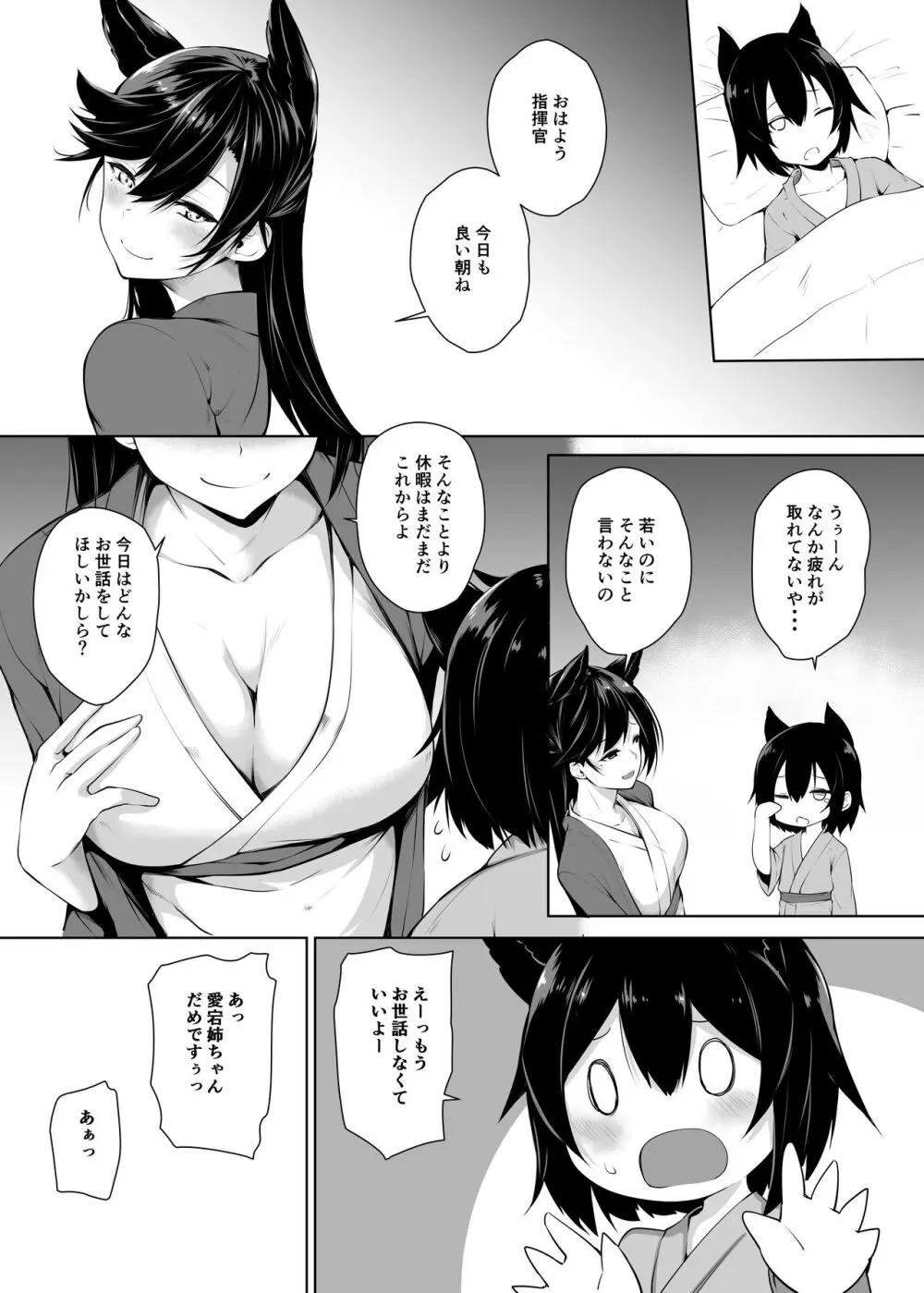 お世話好きの愛宕さん - page21