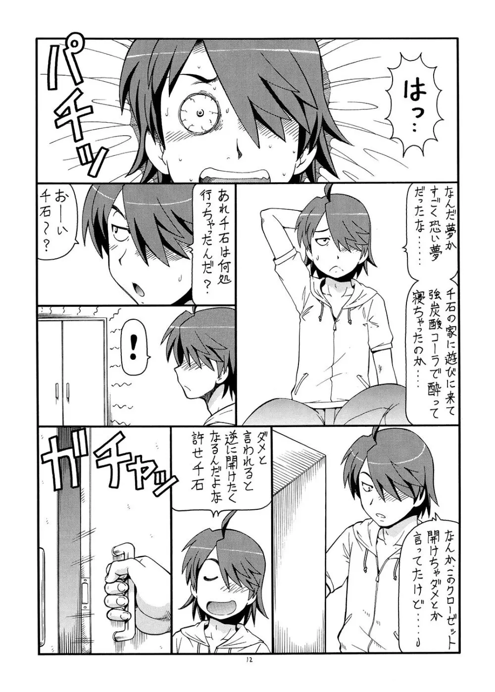 人に儚いと書いて「あららぎ」と読む2&3 - page13