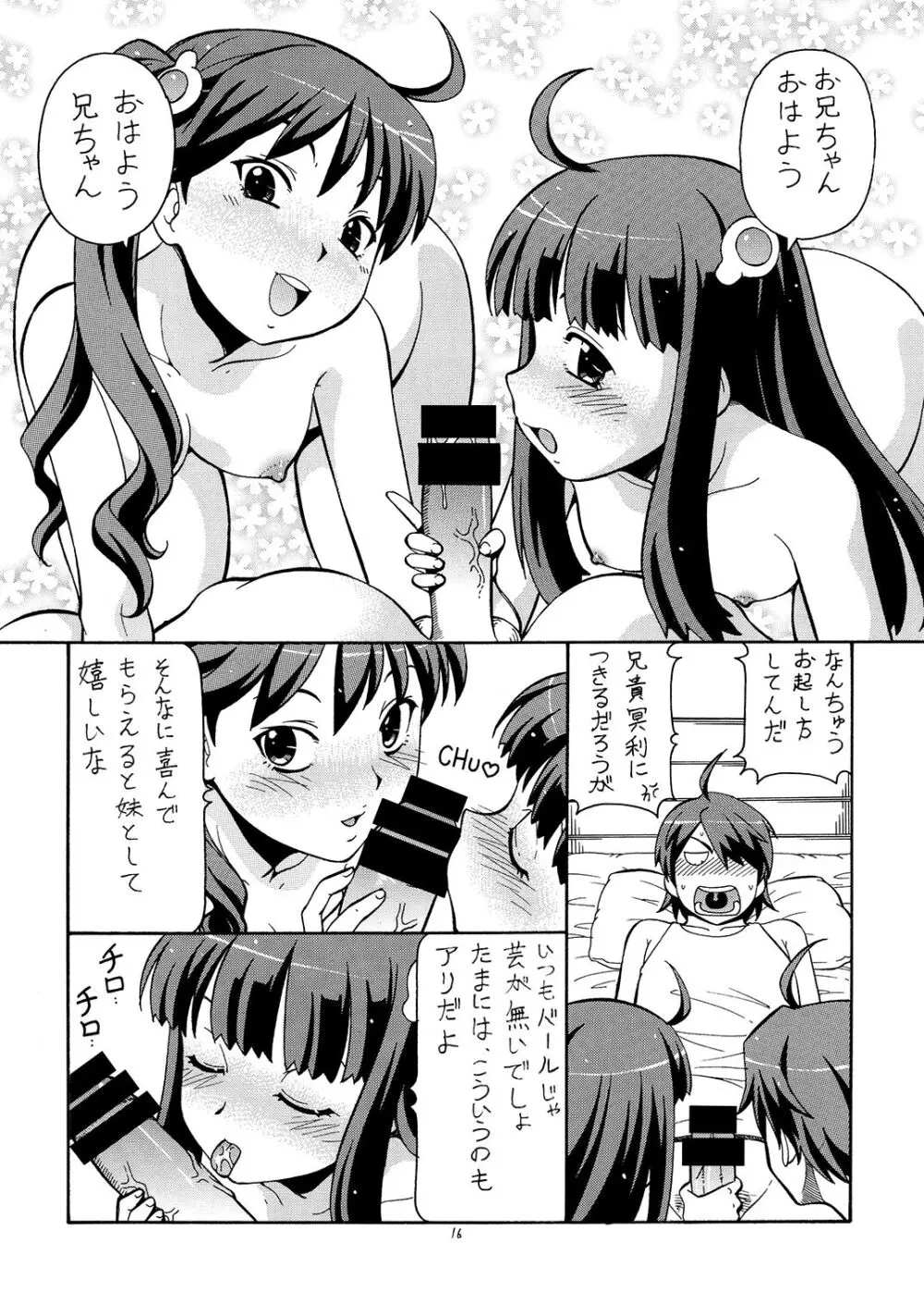 人に儚いと書いて「あららぎ」と読む2&3 - page17