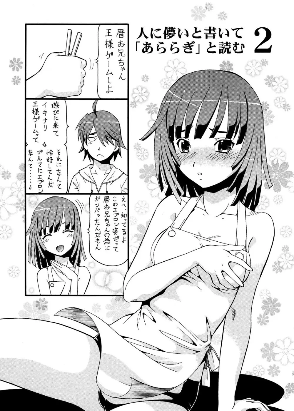 人に儚いと書いて「あららぎ」と読む2&3 - page2