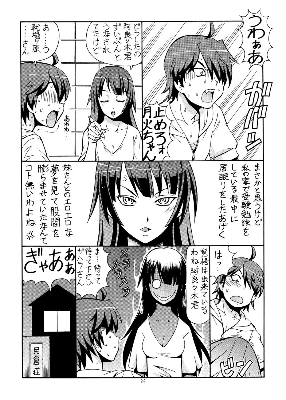 人に儚いと書いて「あららぎ」と読む2&3 - page27