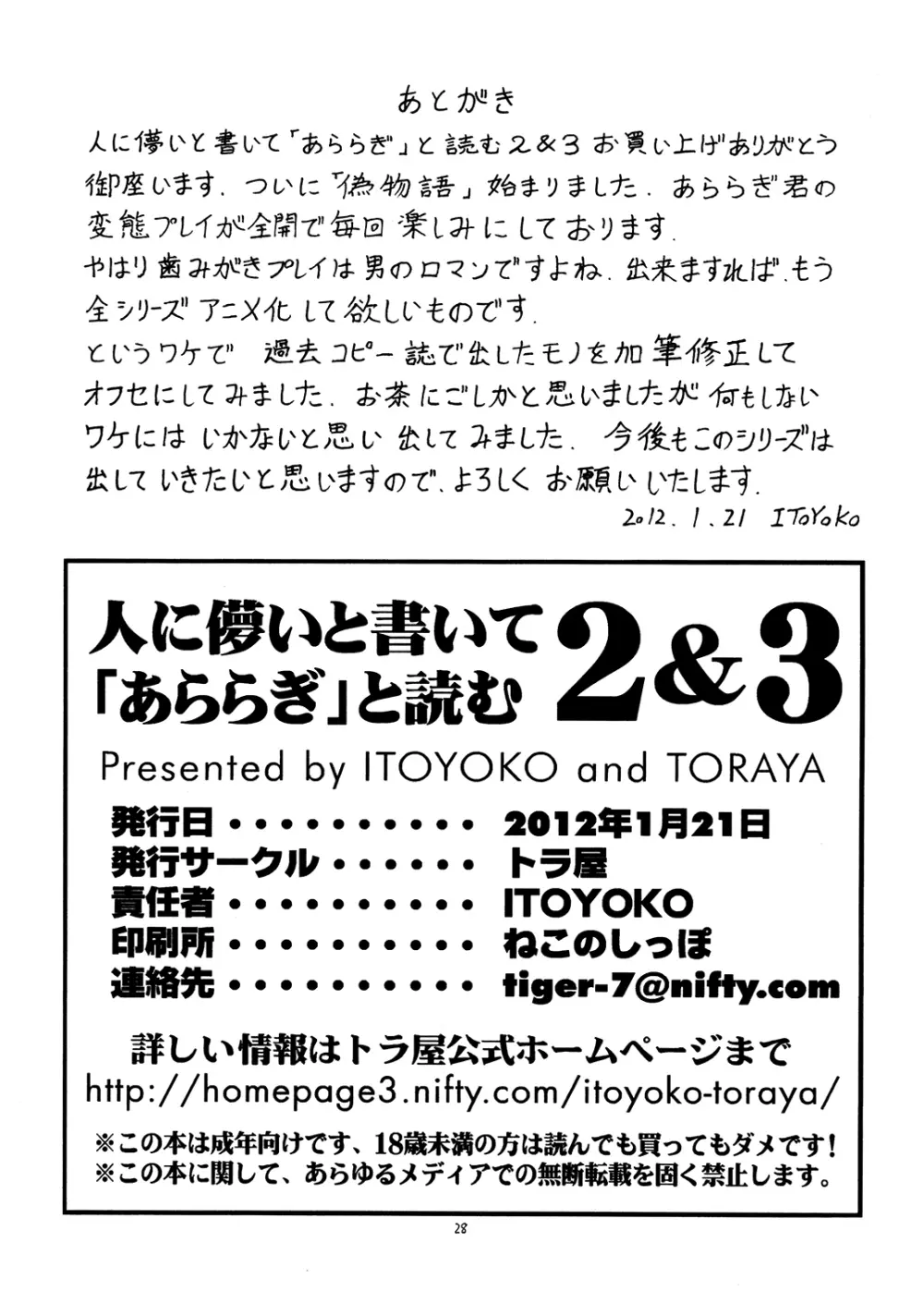 人に儚いと書いて「あららぎ」と読む2&3 - page29