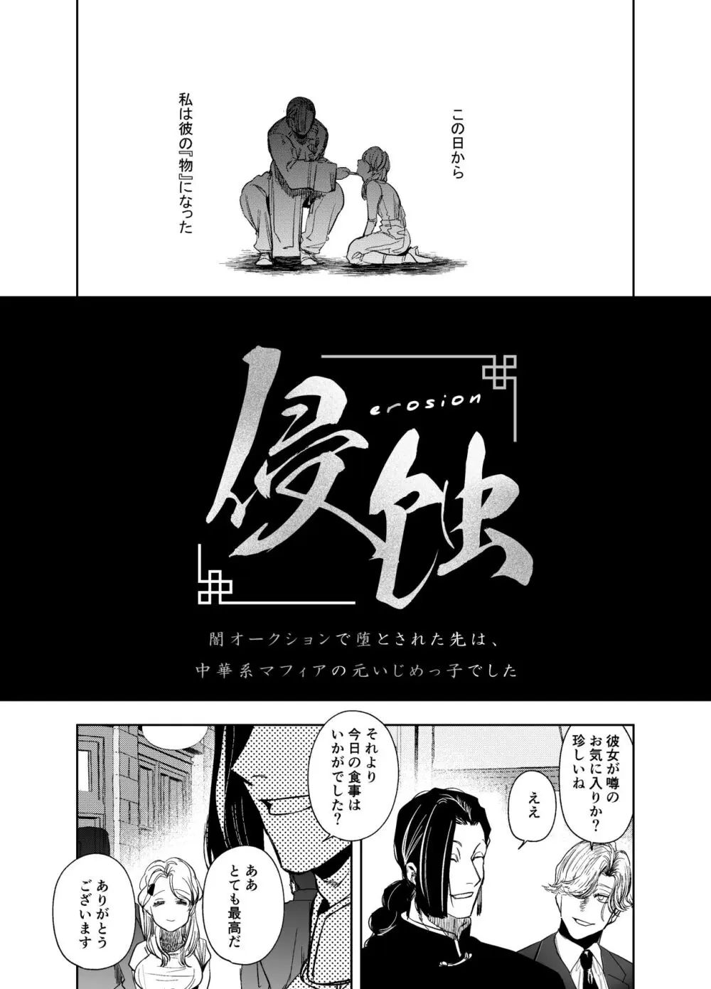 侵蚀‐闇オークションで堕とされた先は、中華系マフィアの元いじめっ子でした- - page13