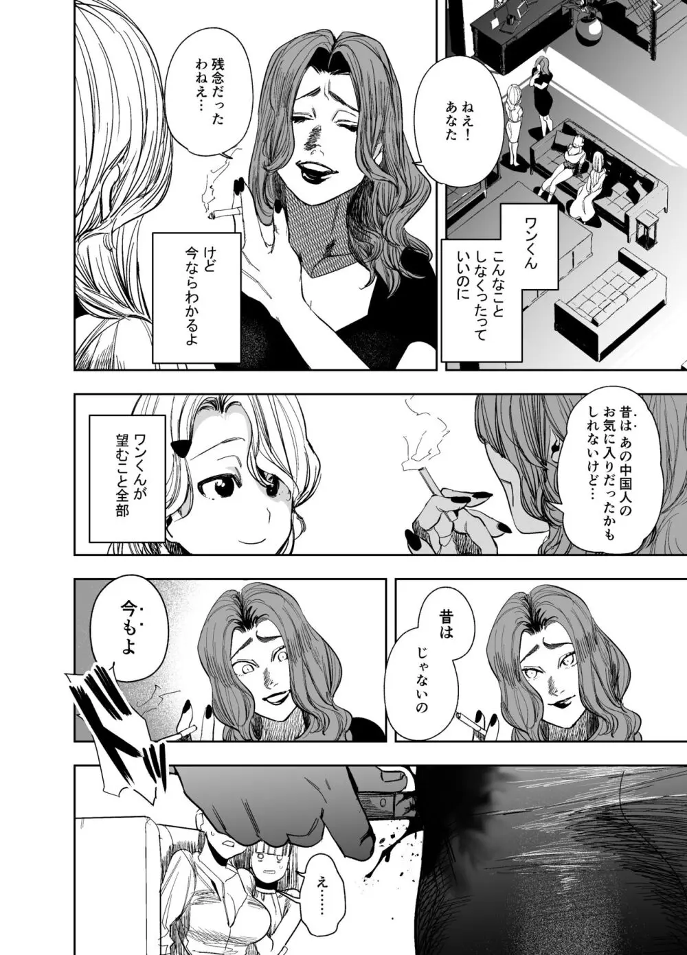 侵蚀‐闇オークションで堕とされた先は、中華系マフィアの元いじめっ子でした- - page28