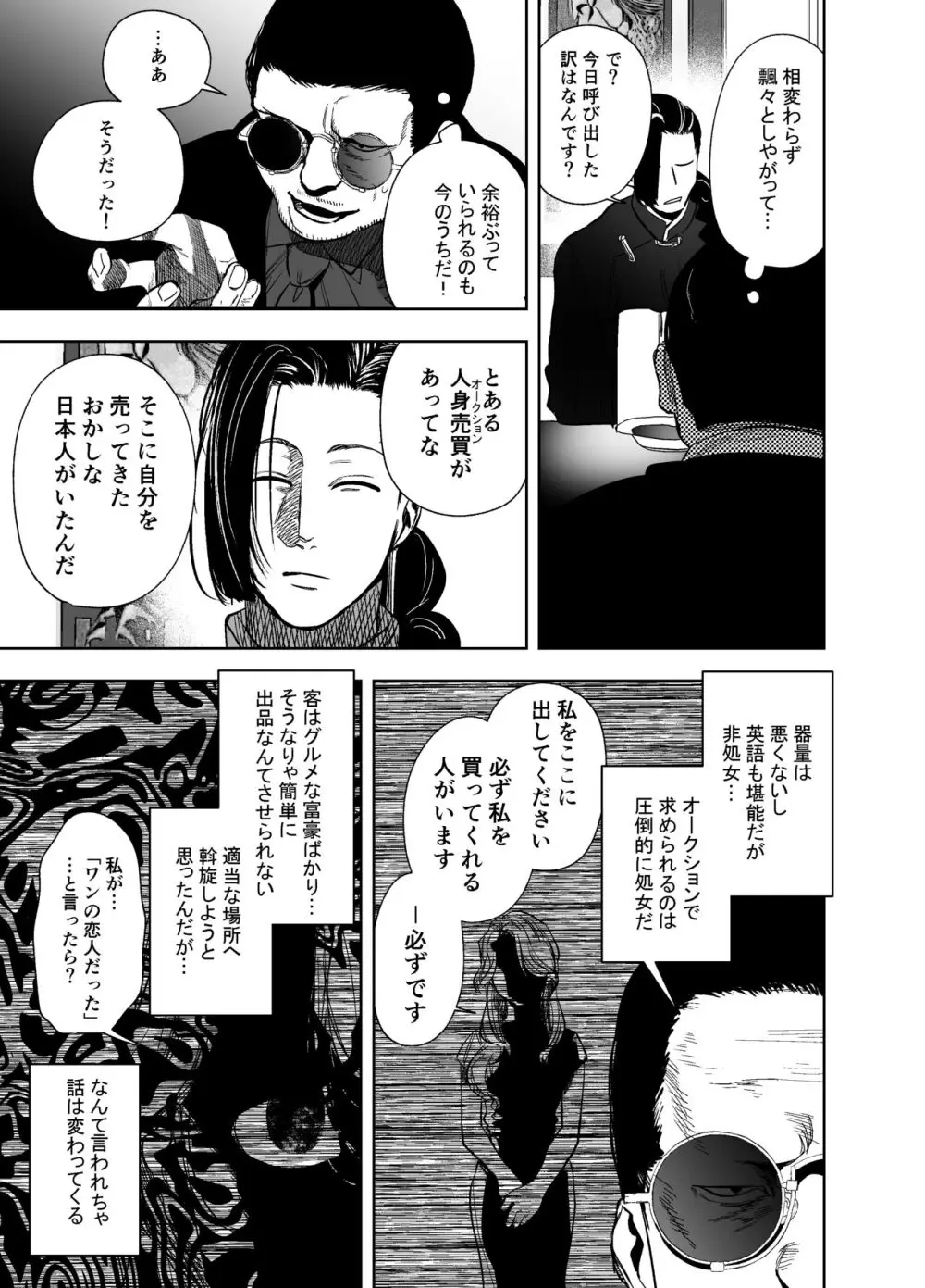 侵蚀‐闇オークションで堕とされた先は、中華系マフィアの元いじめっ子でした- - page5