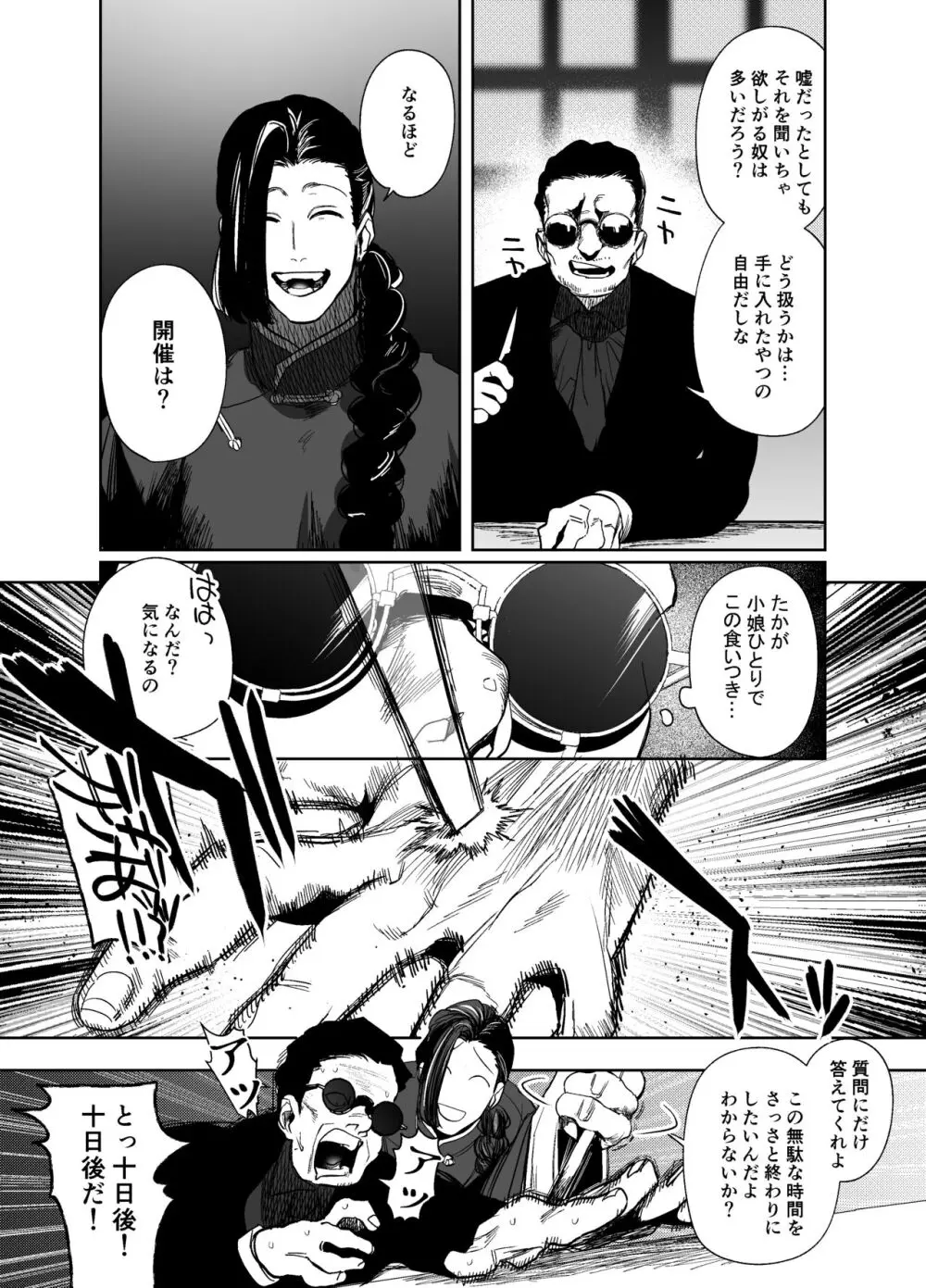 侵蚀‐闇オークションで堕とされた先は、中華系マフィアの元いじめっ子でした- - page6