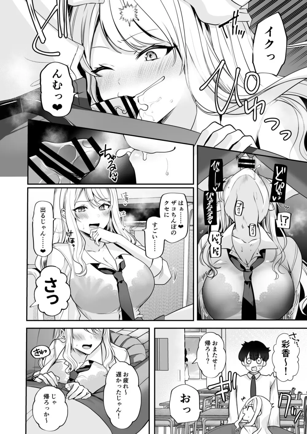 再会した幼馴染と流れで3Pしちゃう話 - page14