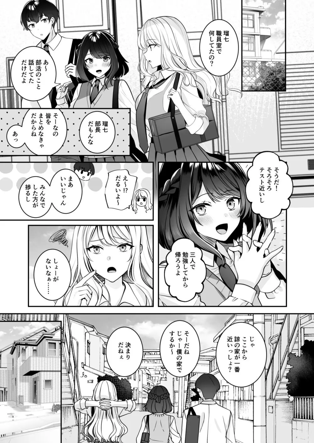 再会した幼馴染と流れで3Pしちゃう話 - page15