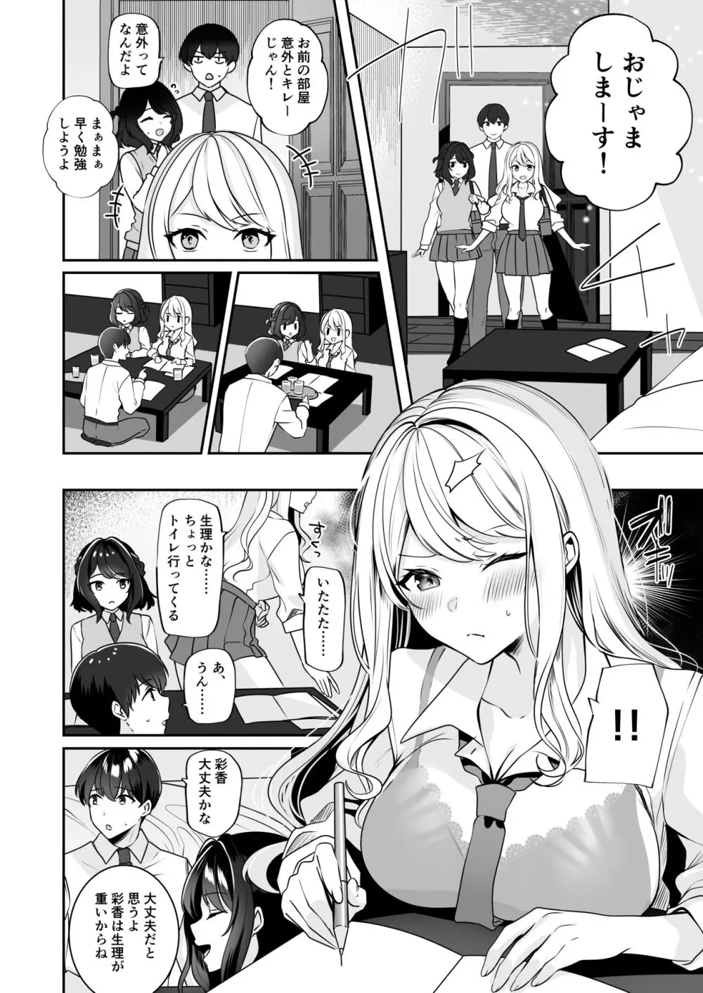 再会した幼馴染と流れで3Pしちゃう話 - page16