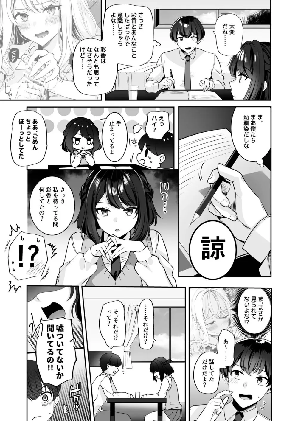 再会した幼馴染と流れで3Pしちゃう話 - page17