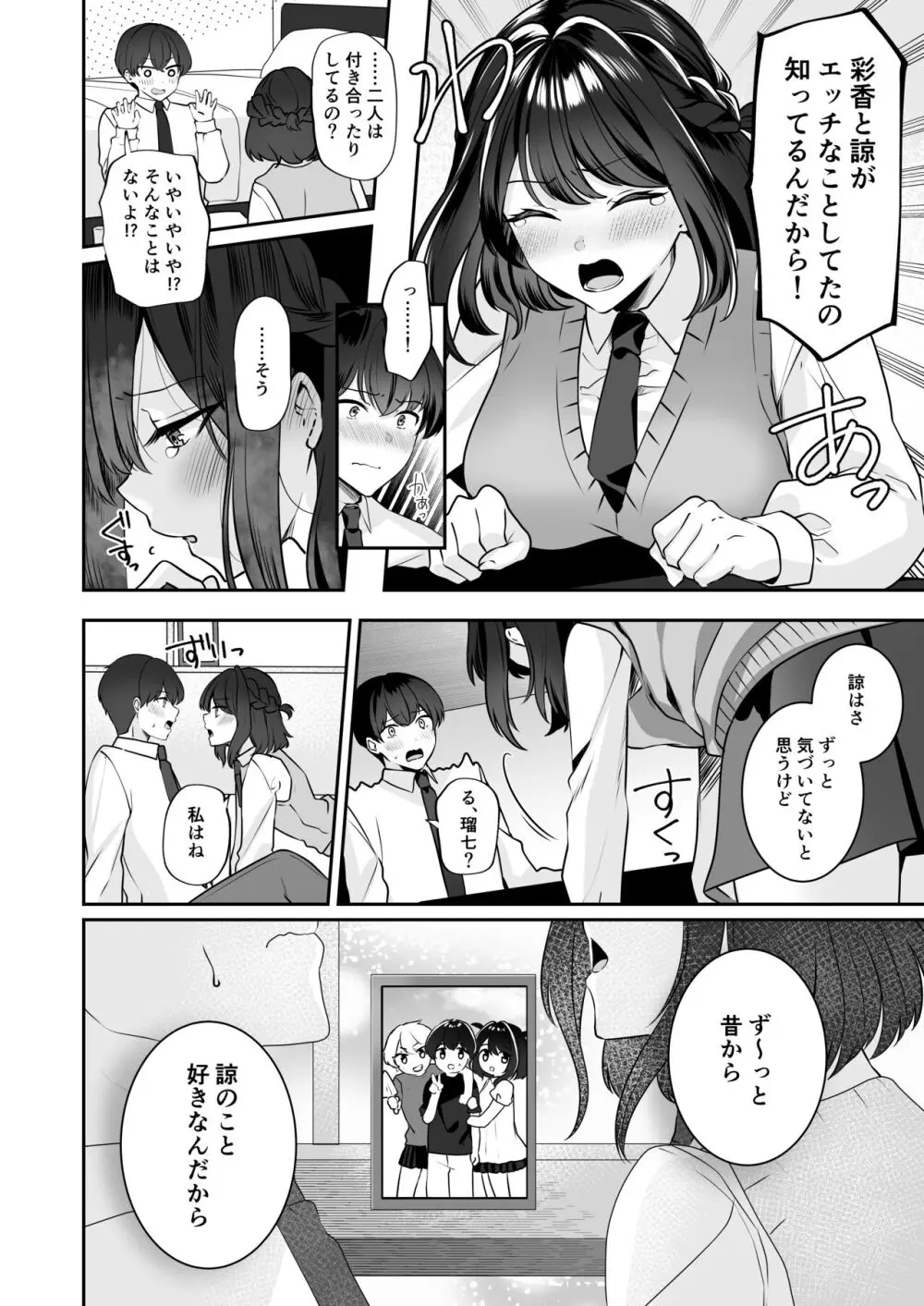 再会した幼馴染と流れで3Pしちゃう話 - page18