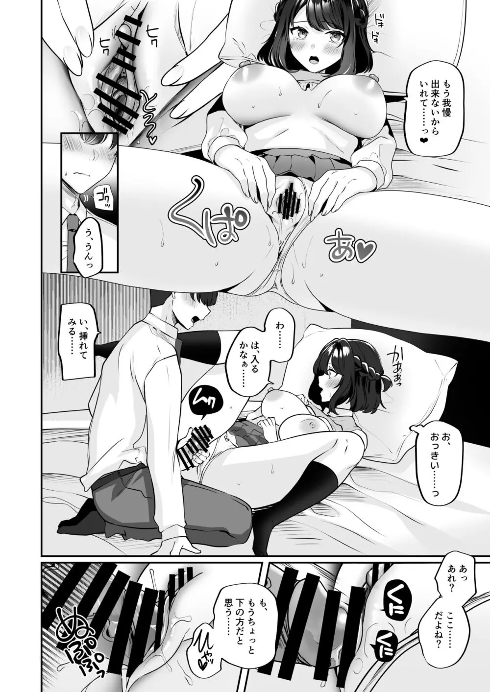 再会した幼馴染と流れで3Pしちゃう話 - page22