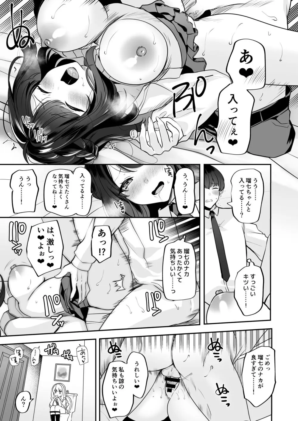 再会した幼馴染と流れで3Pしちゃう話 - page23