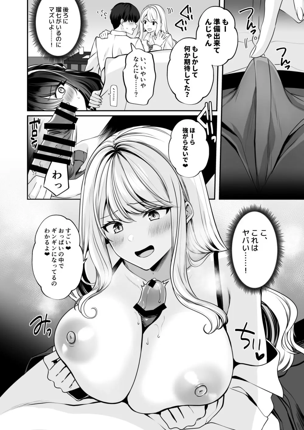 再会した幼馴染と流れで3Pしちゃう話 - page26