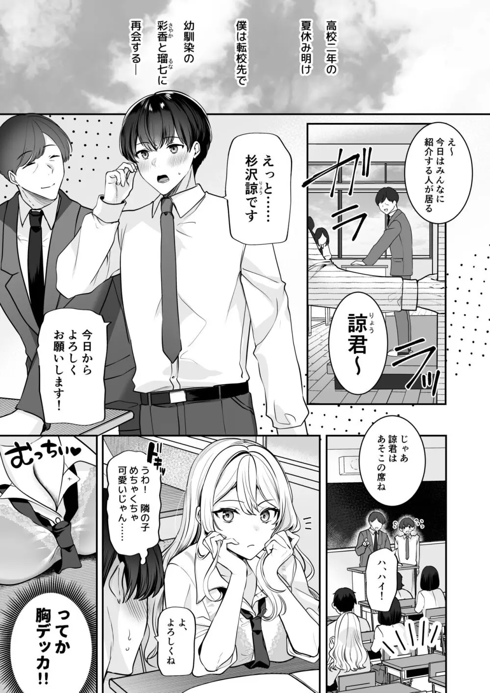 再会した幼馴染と流れで3Pしちゃう話 - page3