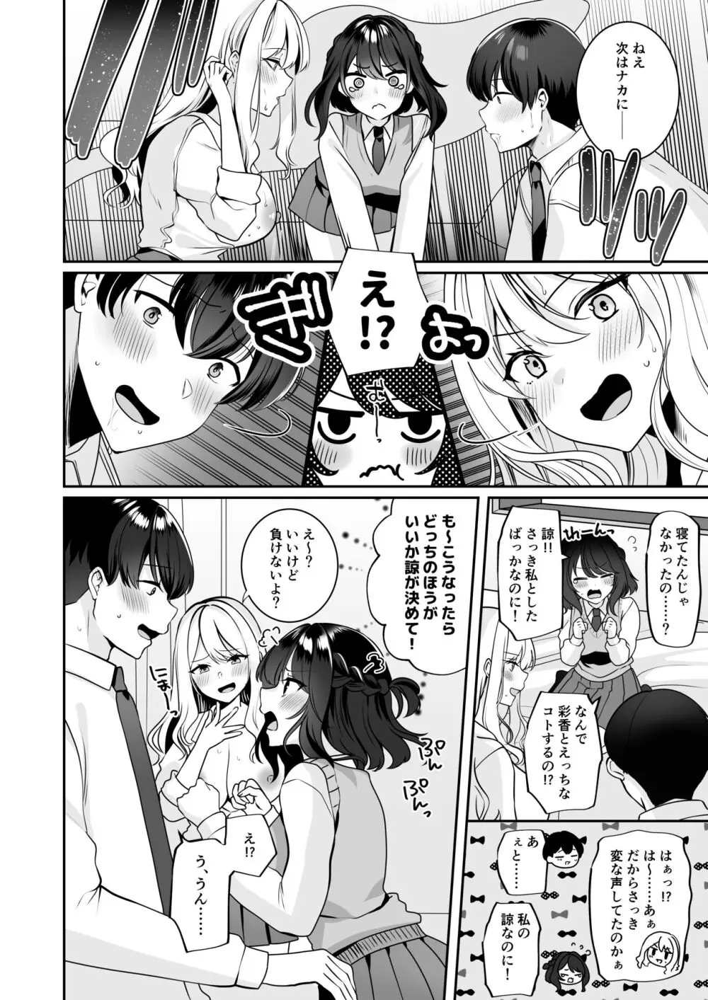 再会した幼馴染と流れで3Pしちゃう話 - page30