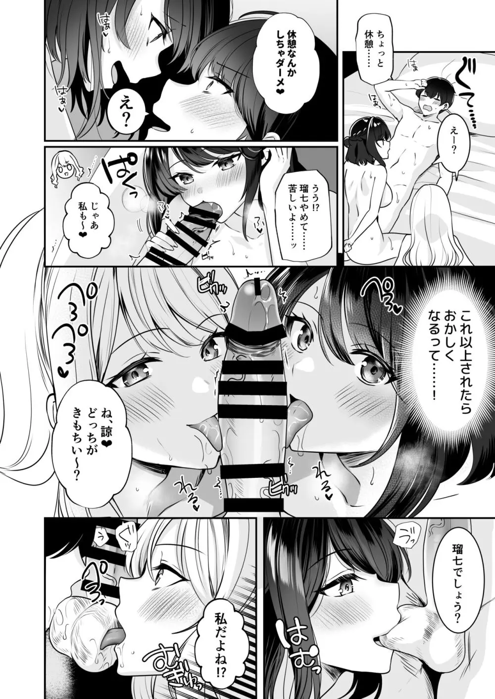 再会した幼馴染と流れで3Pしちゃう話 - page36