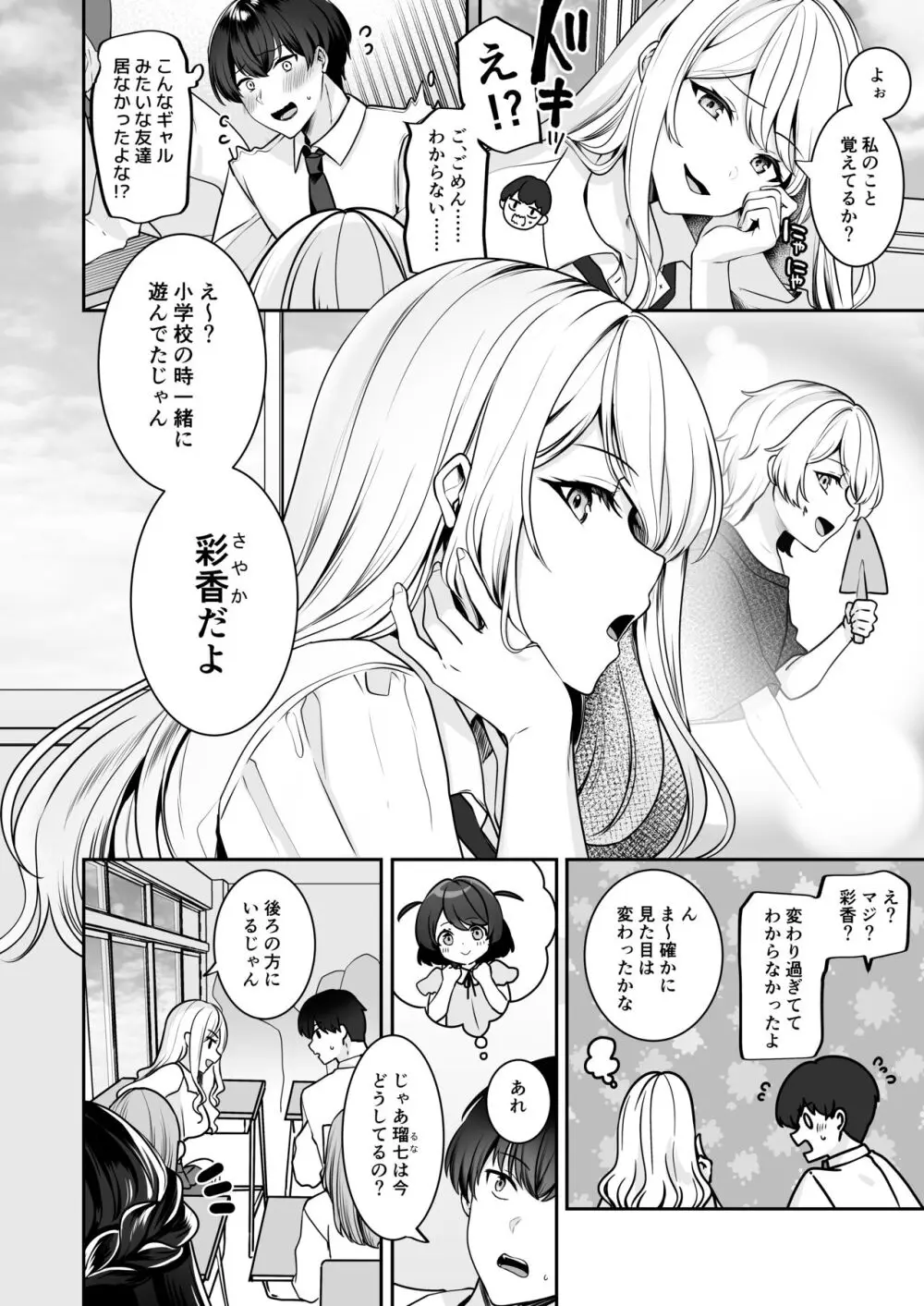 再会した幼馴染と流れで3Pしちゃう話 - page4